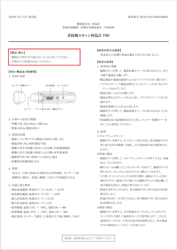 TO-402非接触スキャン体温計 700の説明書9